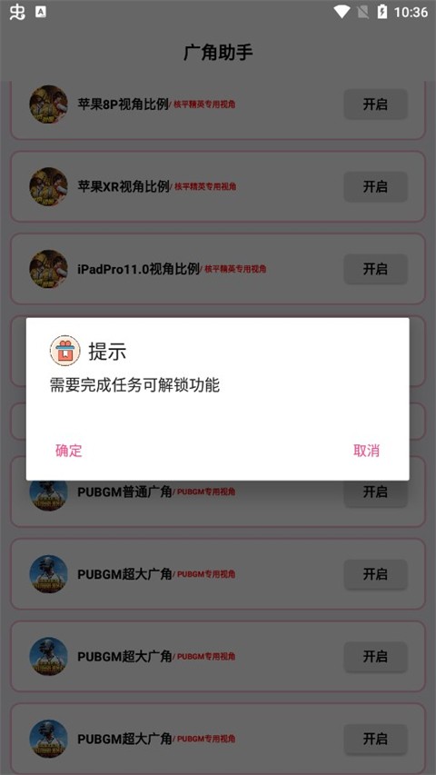 广角助手9.0无任务