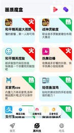 画质魔盒和平精英120帧无任务版