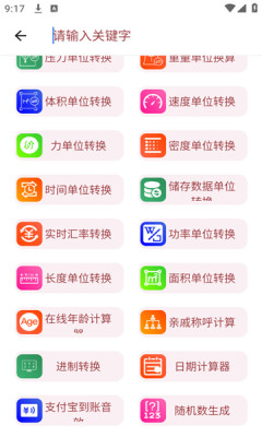 小而全工具箱