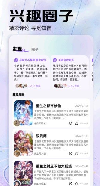 大树园漫画