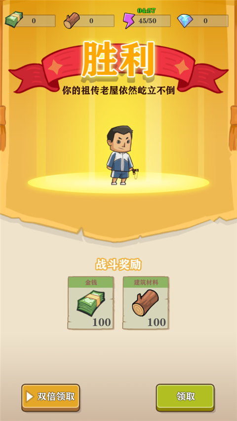 王小屋的屋屋保卫战官方正版