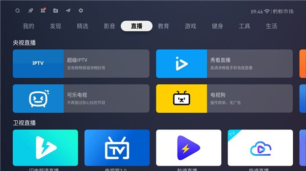 蚂蚁市场tv版2024