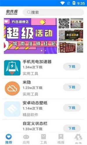 吉吉软件库改ipad平板0.7官网版
