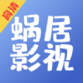 蜗居影视下载