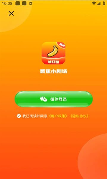 香蕉小剧场app