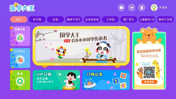 国学大王tv版
