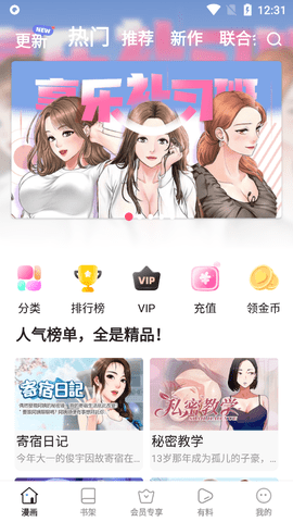 汗汗漫画免费登录页面看漫画下拉式