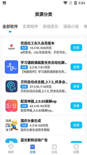超星软件库安卓版