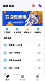 画质魔盒和平精英120帧无任务版