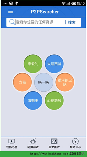 p2p种子搜索器
