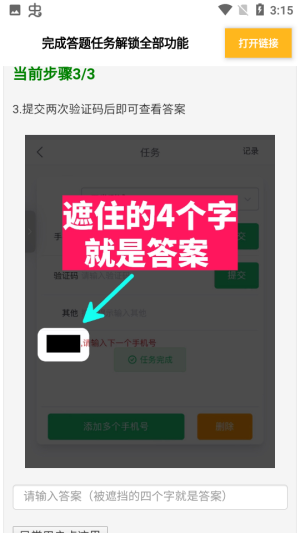广角助手9.0无任务