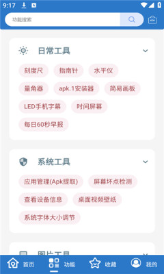 小而全工具箱
