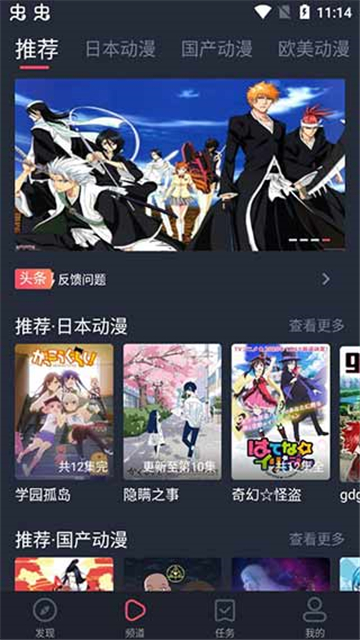 heibai弹幕动漫官方版