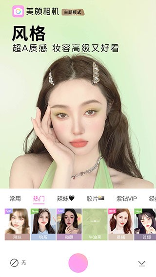 beautycam美颜相机免费版