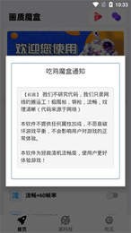 画质魔盒和平精英120帧无任务版