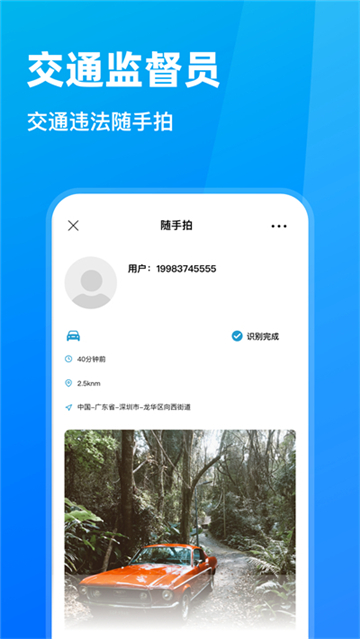 交通随手拍1.0.1