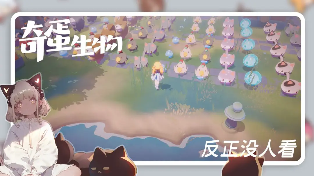 奇蛋生物测试版
