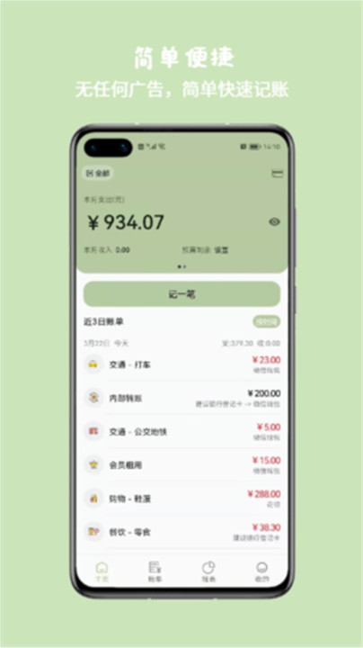 小青账官网版
