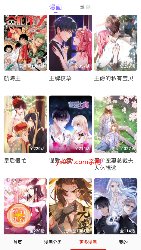 女神漫画1.7.31版本