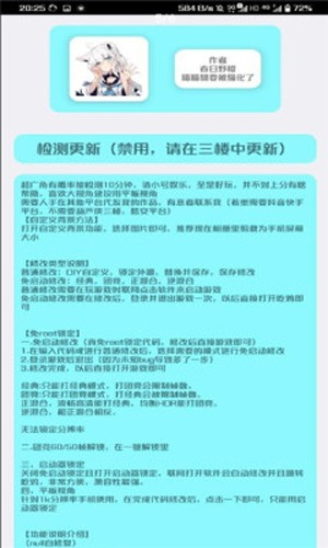 野樱画质助手1.8.2