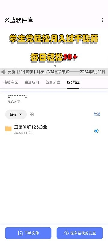 幺蓝软件库官方版