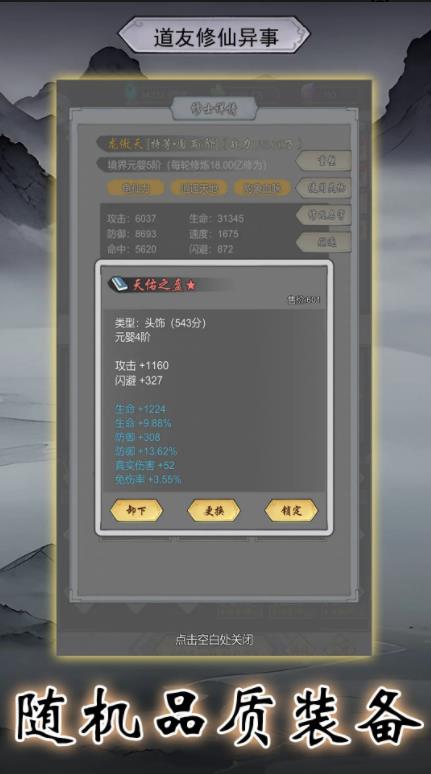 道友修行异事
