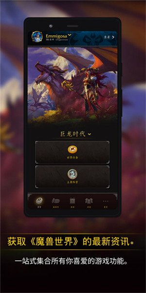 魔兽世界助手APP