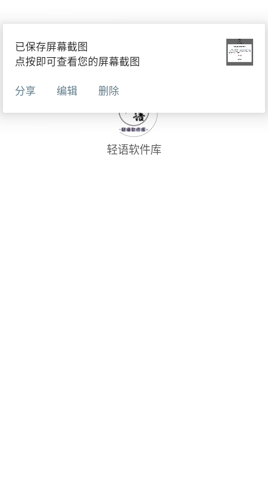 轻语软件库安卓版