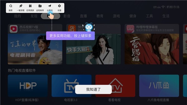 蚂蚁市场tv版2024