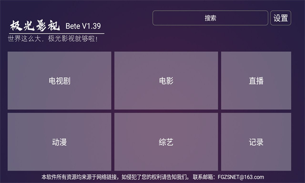 新极光电视版tv