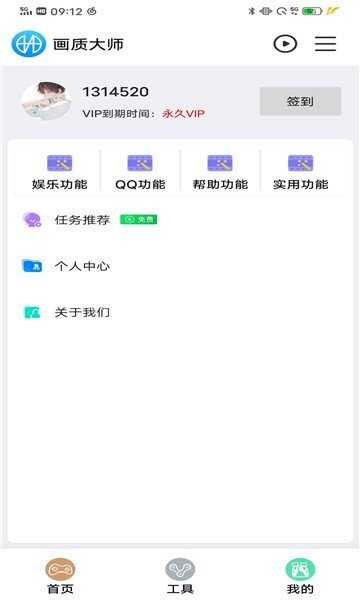 鲨鱼画质助手120帧正版
