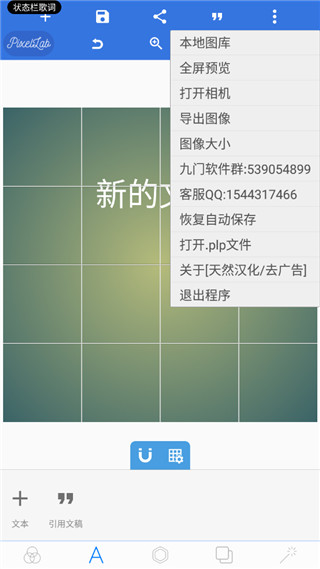 pixellab软件