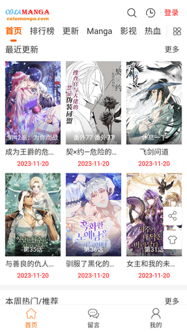 cola漫画