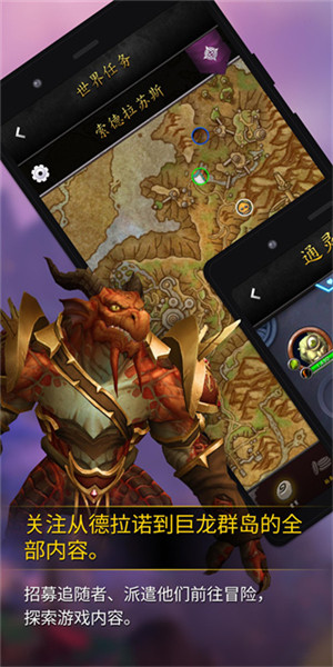 魔兽世界助手APP