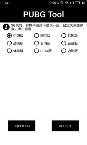 画质助手pubgtool