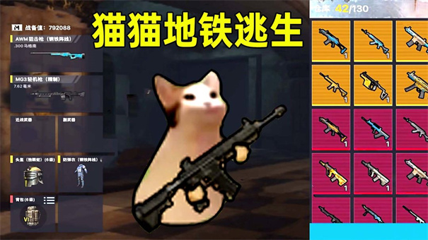 猫猫地铁逃生安卓正版