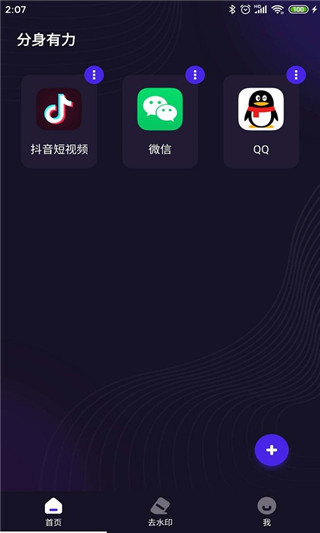 分身有力2.2.7官方正版
