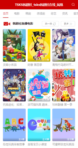 tsks韩剧社2024最新版