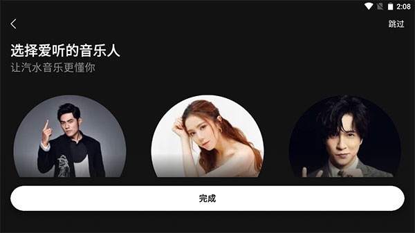 车机汽水音乐v4.3.0