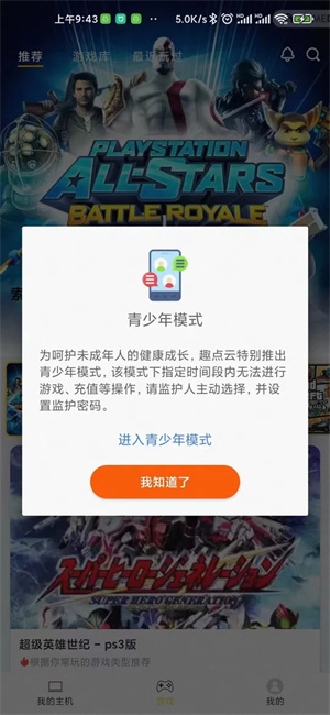 趣点云游戏APP