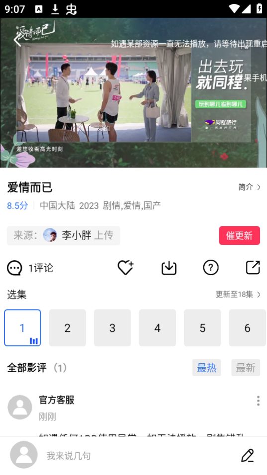 迅龙影视官方正版