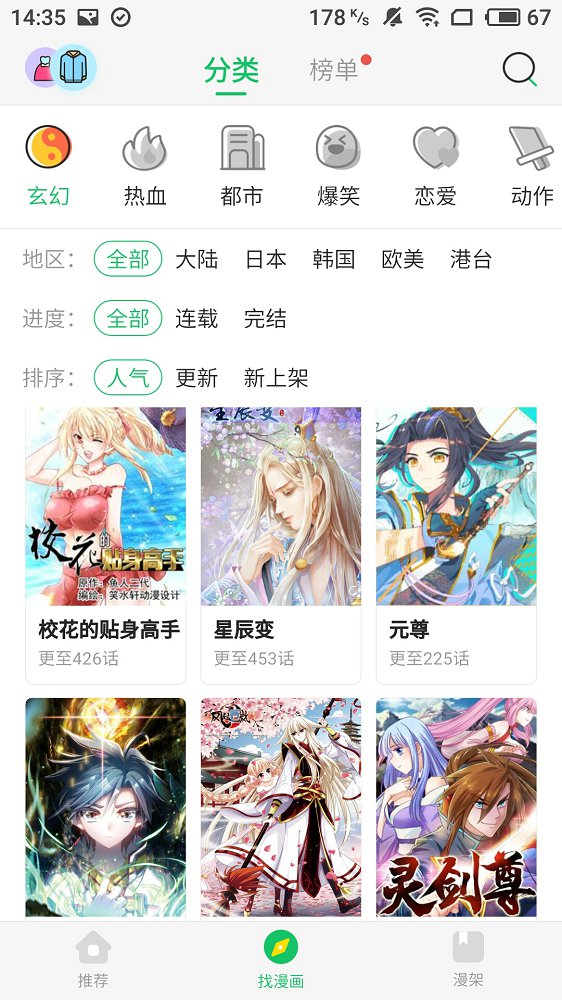 迷妹漫画软件安卓版