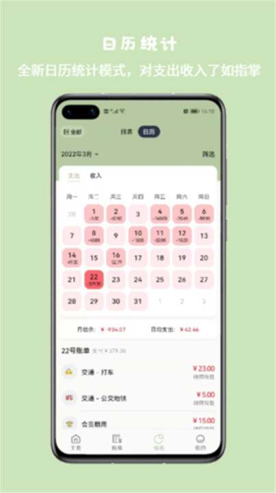 小青账官网版