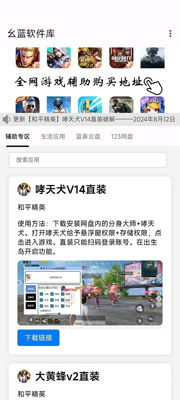 幺蓝软件库官方版