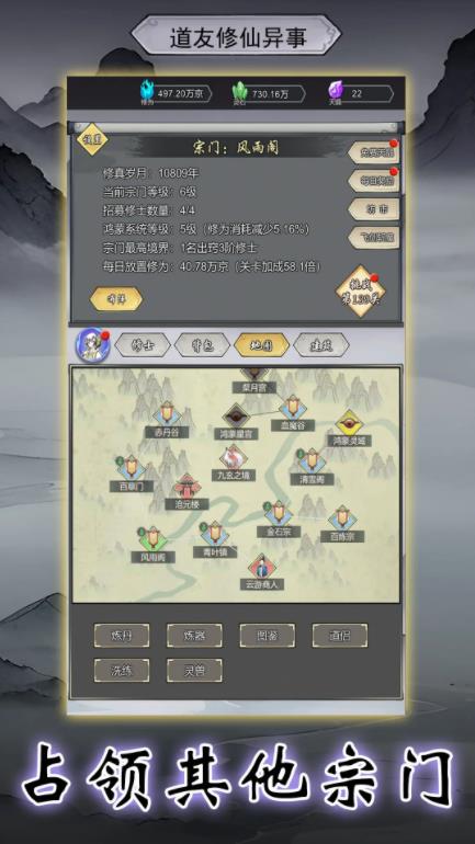 道友修行异事