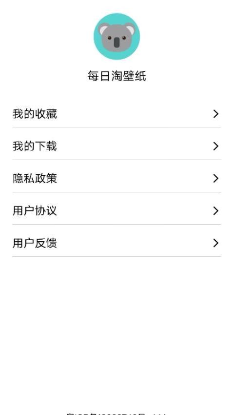 每日淘壁纸