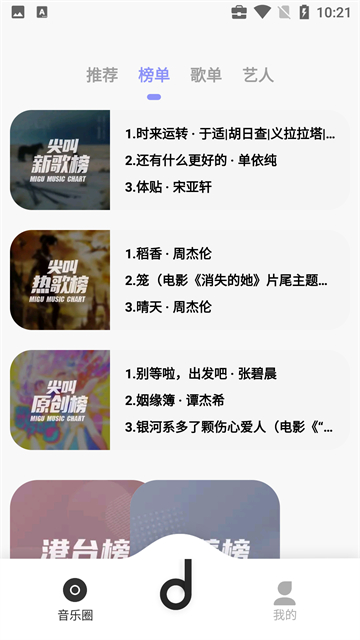 魔音音乐纯净版5.0.2