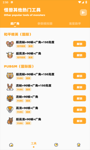画质怪兽3.0版本安装包