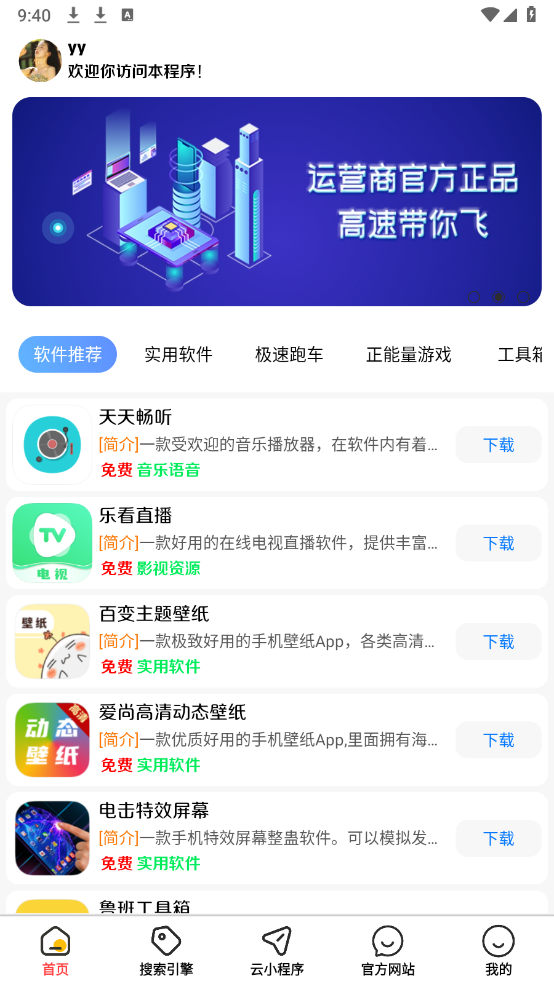 龙少软件库安卓版
