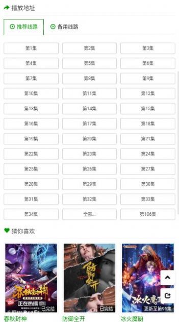 火狼动漫官网版